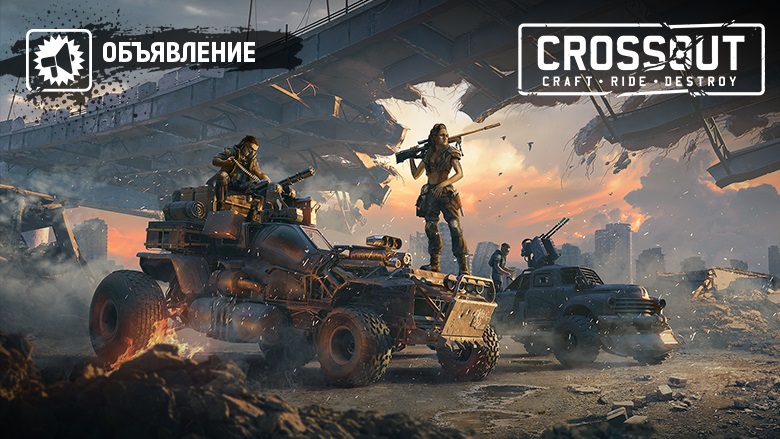 Crossout обои на рабочий стол